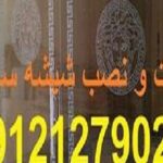 رگلاژ درب شیشه ای میرال با قیمت مناسب تمام نقاط تهران شبانه روزی 09109077968