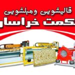 قالیشویی حکمت خراسان