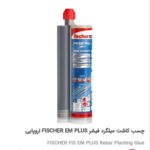 کاشت میلگرد وصحفه پلیت