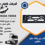 توزیع لوازم یدکی کشنده های چینی نسل جدید