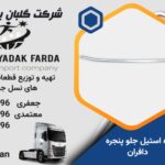توزیع لوازم یدکی کشنده های چینی نسل جدید