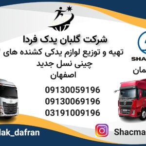 توزیع لوازم یدکی کشنده های چینی نسل جدید