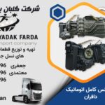 توزیع لوازم یدکی کشنده های چینی نسل جدید