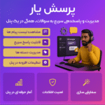 📢 افزونه جدید پرسش‌یار منتشر شد!