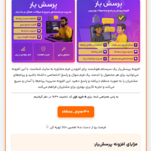 📢 افزونه جدید پرسش‌یار منتشر شد!