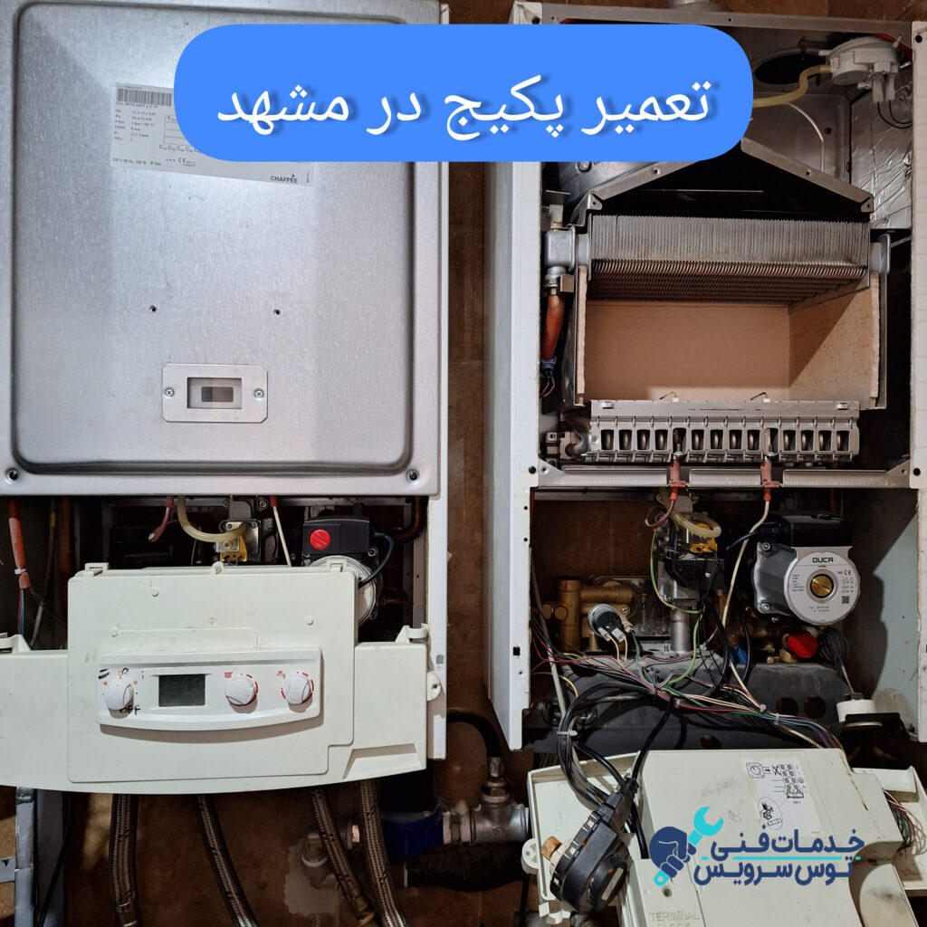 تعمیرات پکیج در مشهد