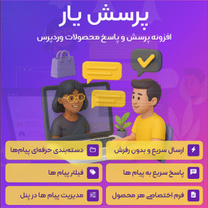 📢 افزونه جدید پرسش‌یار منتشر شد!