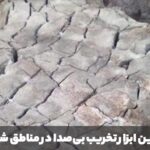 کتراک آلمانی بهترین تخریب کننده سنگ ، بتن ، ساروج