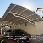 ساخت سایبان پیش ساخته، اجرای سقف،سایبان اداری،سایبان پارکینگ خودرو در مشهد-تهران-کرج
