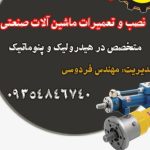 گروه فنی و مهندسی هیدرولیک کاران توس