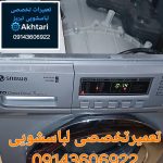 تعمیرلباسشویی درتبریز