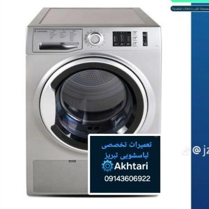 تعمیرلباسشویی درتبریز