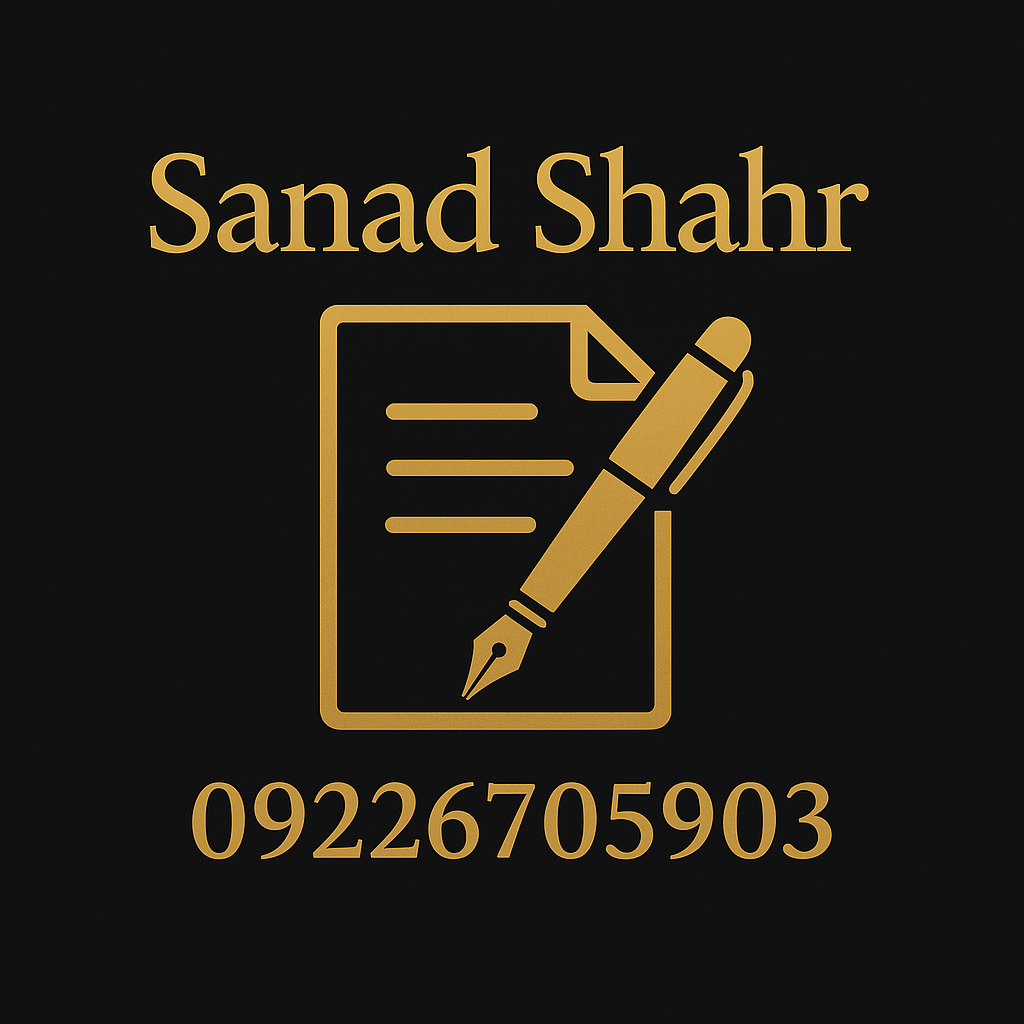 امور ثبت اسناد و املاک