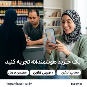 💡 هایپرمارکت بدون اجاره، بدون نیرو و بدون ریسک — فقط آنلاین