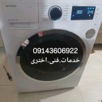 تعمیرلباسشویی درتبریز