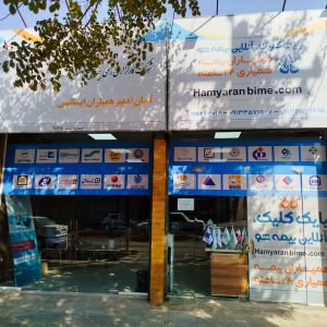 شرکت همیاران بیمه ایساتیس