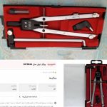 کلاسور LINDNER و پرگار مهندسی TABLE و PSM