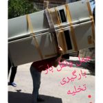 خدمات باربری حمل نقل اثاثیه منزل