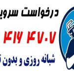 تاسیسات و لوله بازکنی مشهد آنلاین