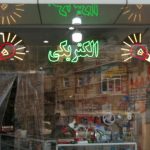 خدمات الکتریکی برقیار