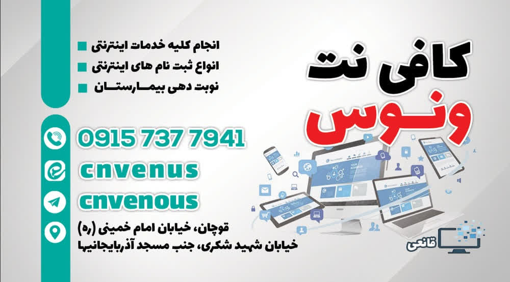 کافی نت ونوس