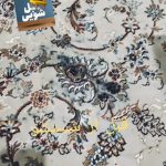 مبلشویی ایمان