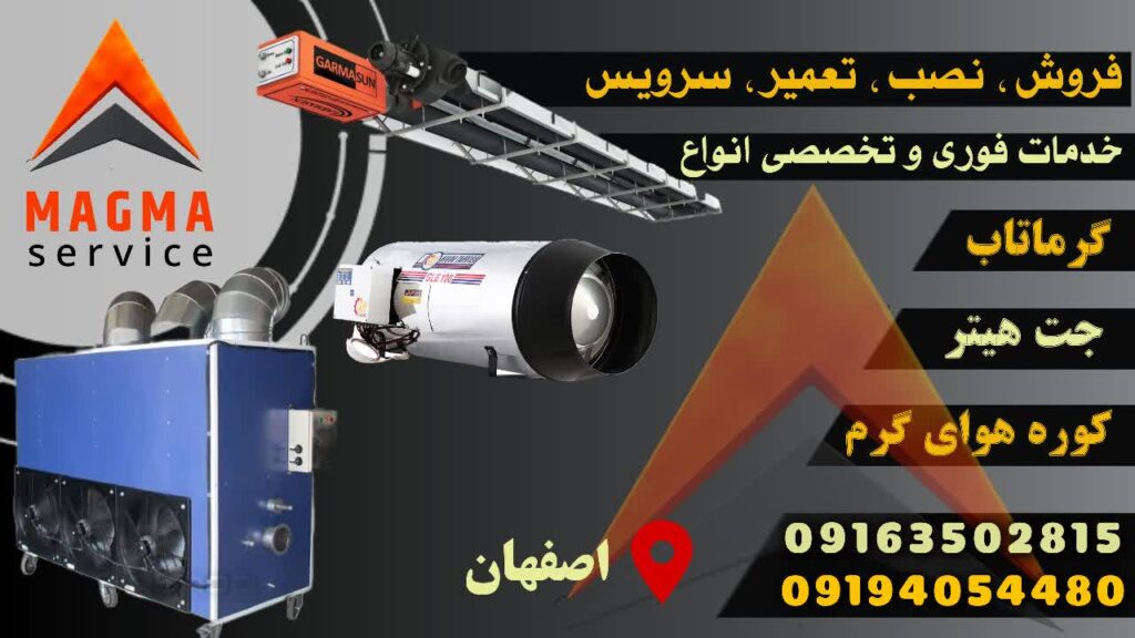 خدمات تخصصی تعمیرات سیستم‌های گرمایش صنعتی