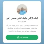 لوله کشی ولوله بازکنی عیسی زهی