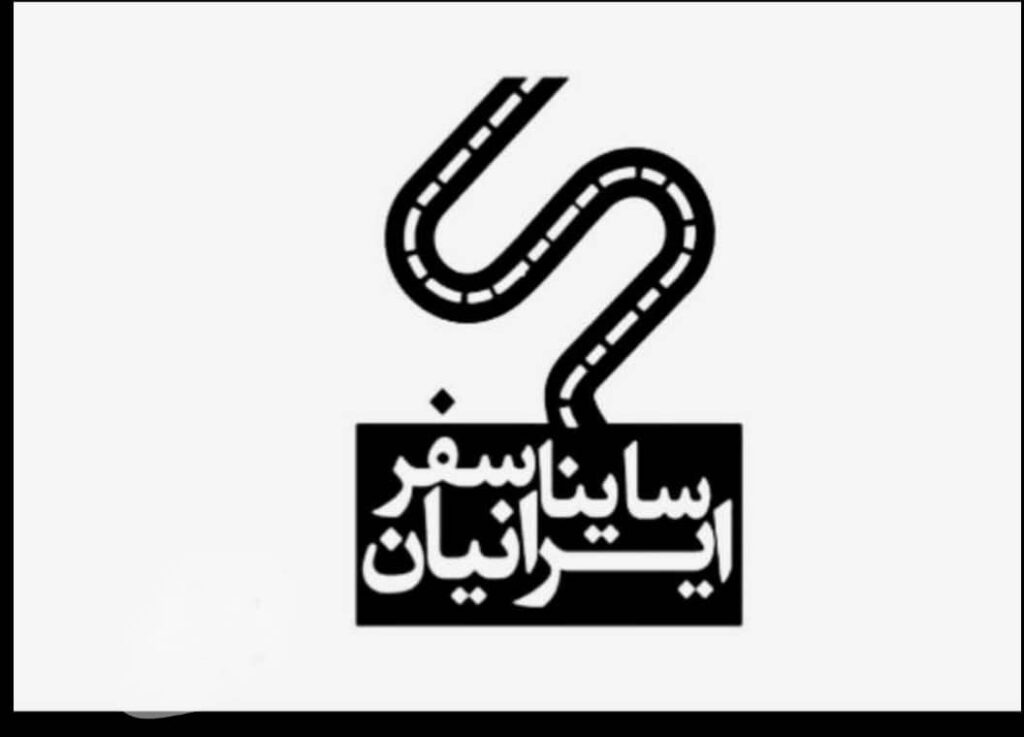 انبار ساینا سفر ایرانیان ارسال بار به تمام نقاط کشور و ترکیه استانبول