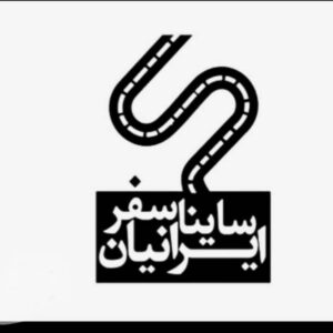 انبار ساینا سفر ایرانیان ارسال بار به تمام نقاط کشور و ترکیه استانبول