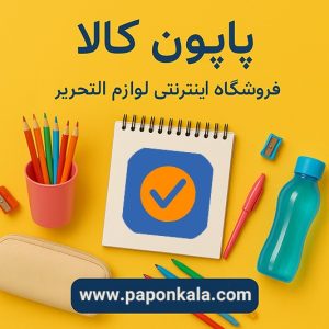 فروشگاه اینترنتی لوازم التحریر