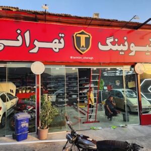 تیونینگ تهرانی؛ هنر لیسه و شکوه رینگ‌های اسپرت
