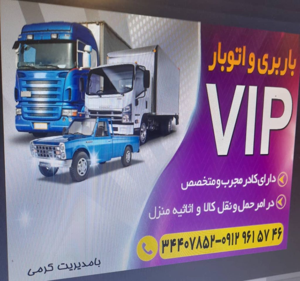 باربری