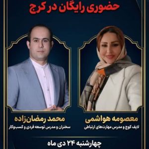 همایش رایگان