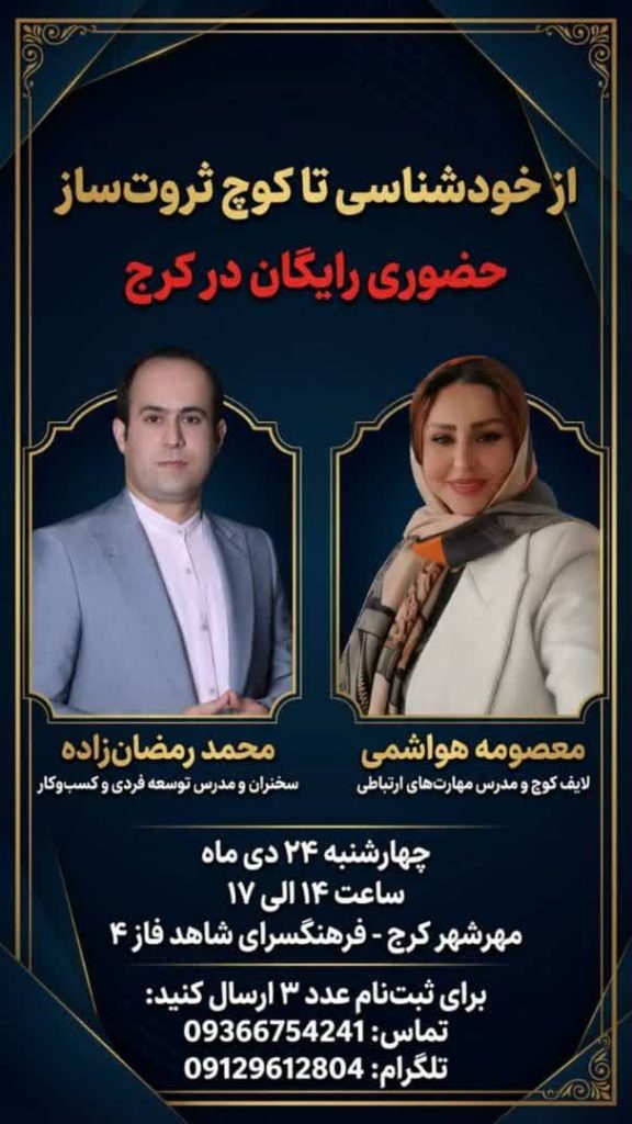 همایش رایگان