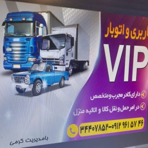 باربری و‌اتوبار