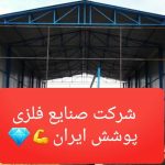 نصب شیروانی و پلی کربنات خم و برش