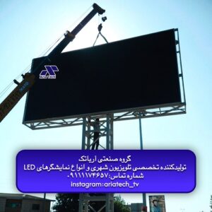 تلویزیون شهری آریاتک با خدمات نصب در شمال ایران