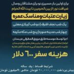 تور مکه کربلا مشهد قم زمینی