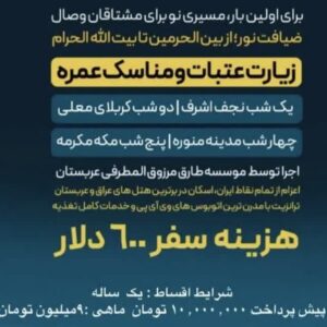تور مکه کربلا مشهد قم زمینی