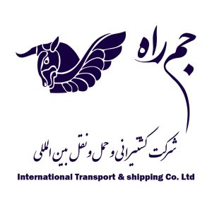 شرکت کشتیرانی و حمل و نقل بین المللی جم راه