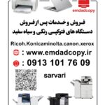 تعمیر دستگاه کپی در اصفهان