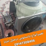 تعمیرلباسشویی مدیا درتبریز