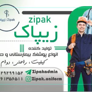 تولیدی پوشاک بیمارستانی