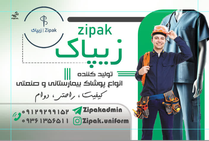 تولیدی پوشاک بیمارستانی