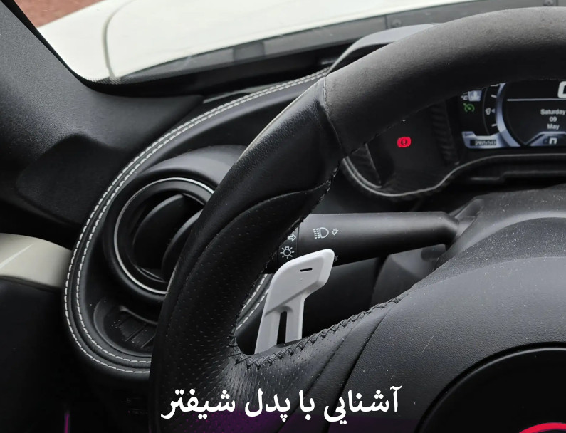 آشنایی با پدل شیفتر