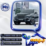 بیمه بدنه اکستریم LX و mx استعلام و صدور فوری | بیمه مون