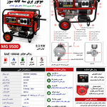 موتور برق سه گانه سوز 8.5 کیلو وات ماکسیما MG9500