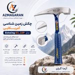 چکش زمین شناسی آمریکایی مدل E3-22P همراه با کیف کمری