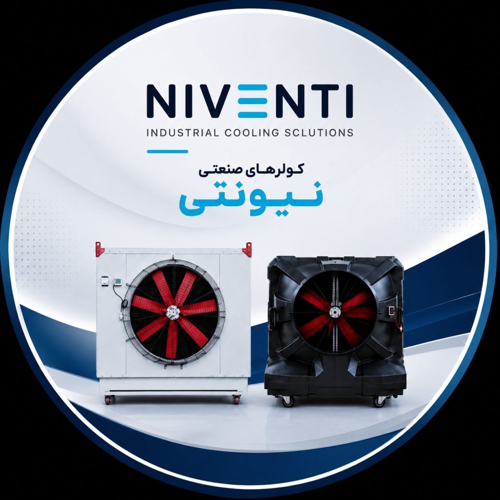 کولر آبی نیونتی